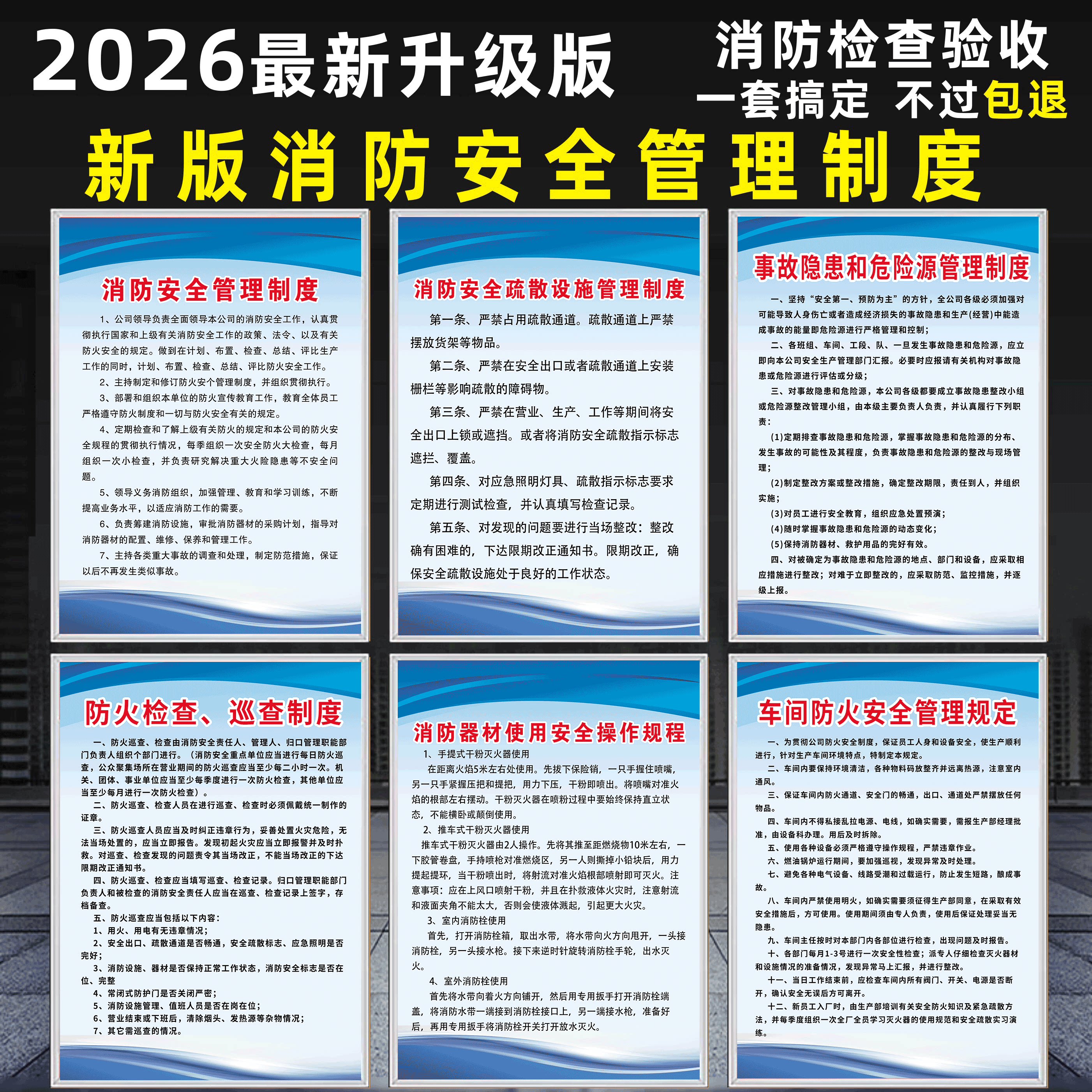 【免费定制】消防安全管理制度牌