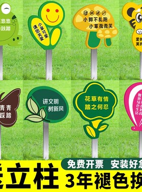 店铺回头客过万爱护花草提示牌