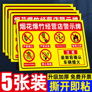 烟花爆竹警示牌严禁烟火警示牌经营销售点标识牌安全警告牌80米内禁止燃放鞭炮禁示牌烟花店广告牌标识牌定制