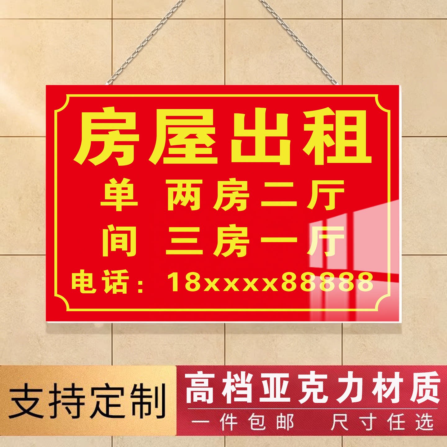 定做房屋出租标识牌公寓有房招租转让招聘厂房广告门牌亚克力订做招工车位出租旺铺转让广告牌吊牌悬挂标识 - 实物图