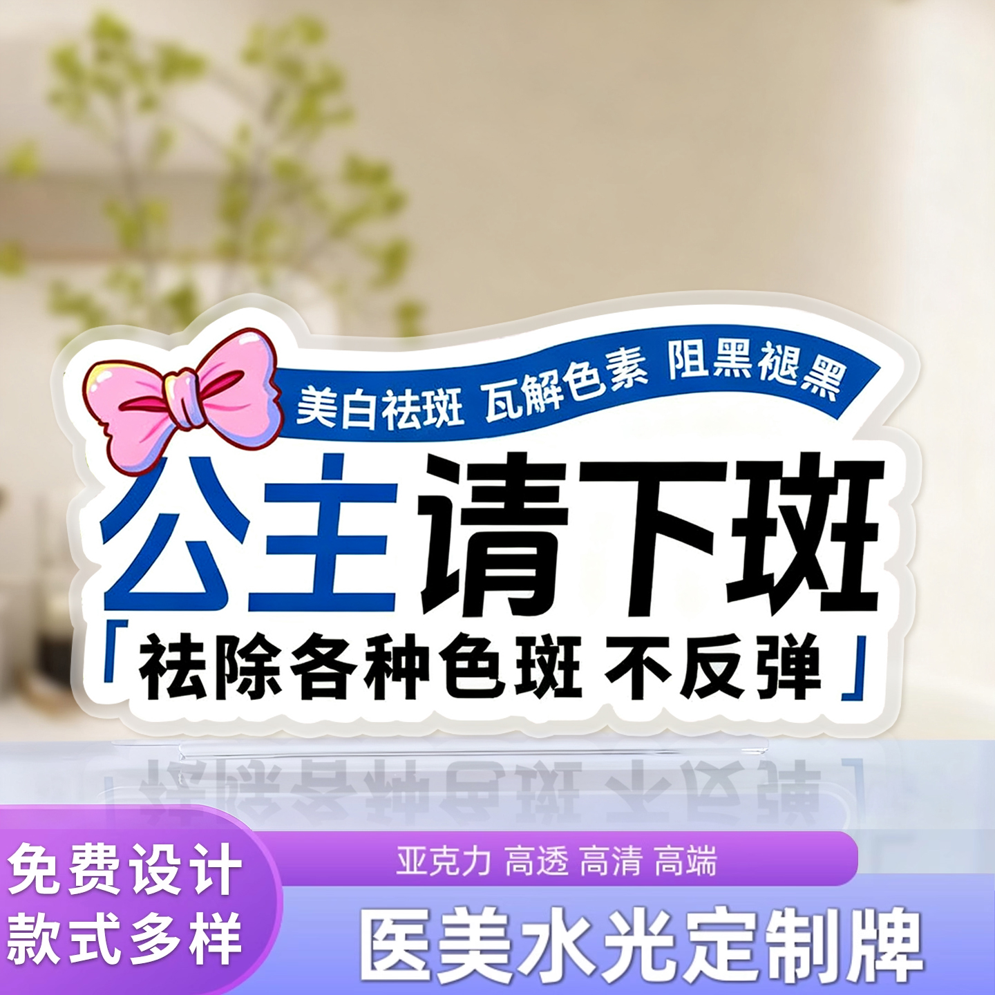 定制医美水光针桌牌定制亚克力