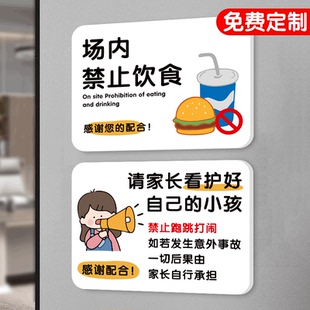 请照看好您 小孩标识牌儿童乐园提示牌游乐场儿童温馨提示牌标语告示牌禁止饮食跑跳打闹展示牌墙贴标牌定制