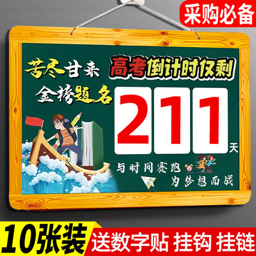 高考倒计时提醒牌日历励志