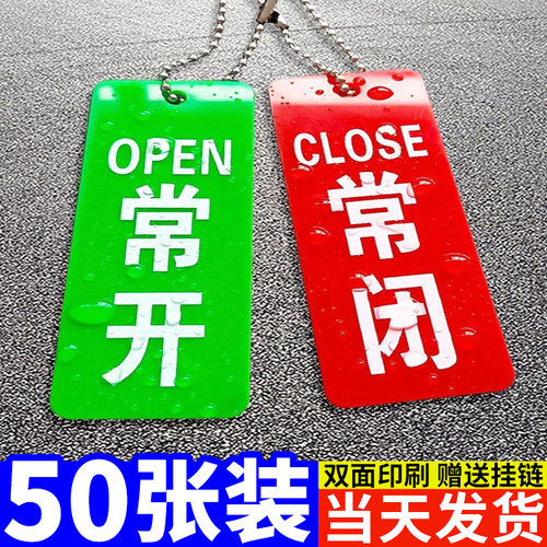 亚克力常开常闭标识牌挂牌