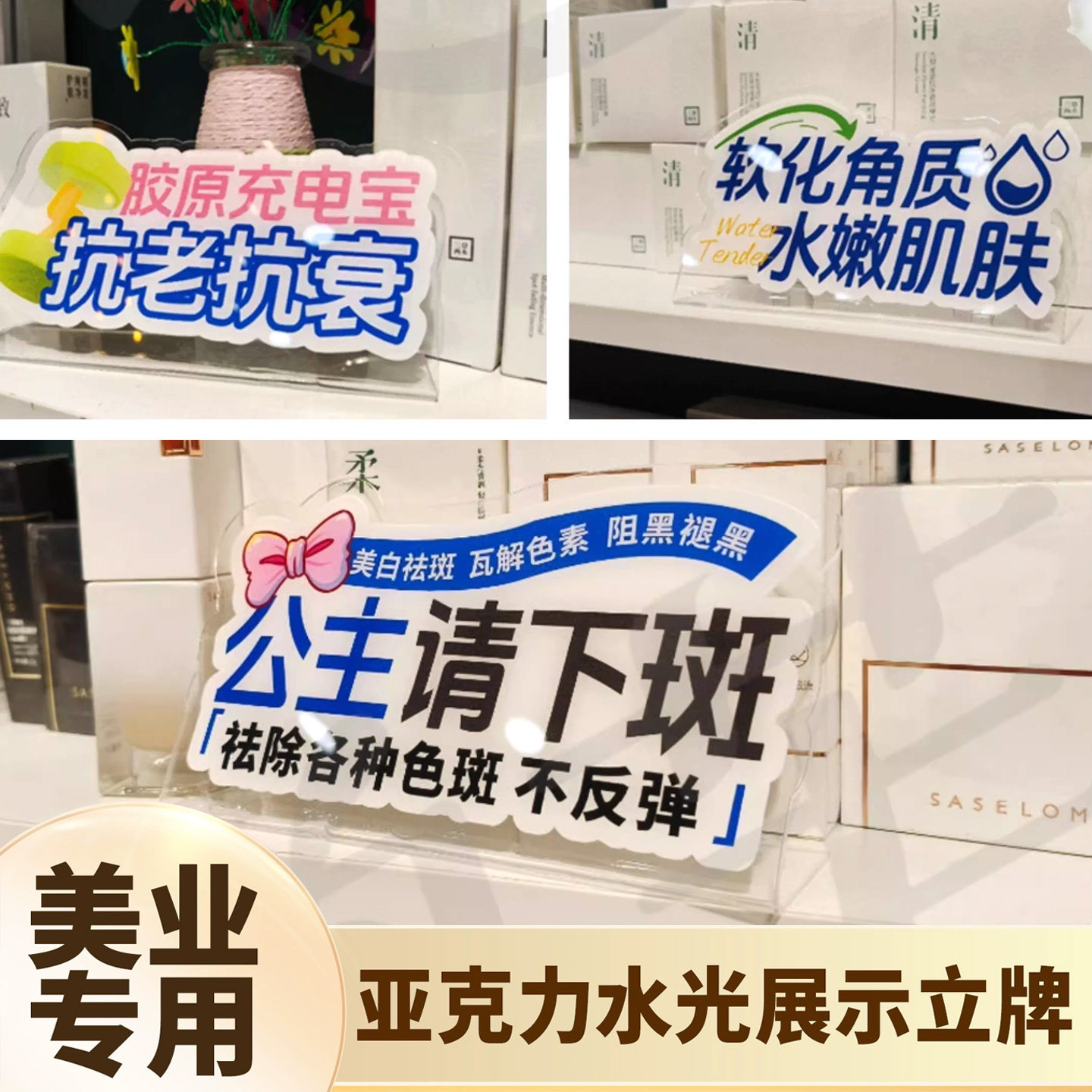 医美桌牌美容院摆台定制护肤产品功效项目介绍展示牌立牌亚克力水光美