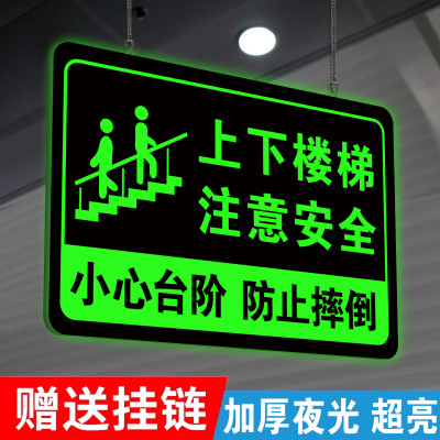 【升级夜光】上下楼梯提示贴
