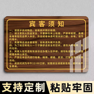 宾馆宾客须知民宿入住须知酒店客房温馨提示牌亚克力标识牌禁止黄赌毒警示贴贵重物品wifi密码标识牌小心地滑