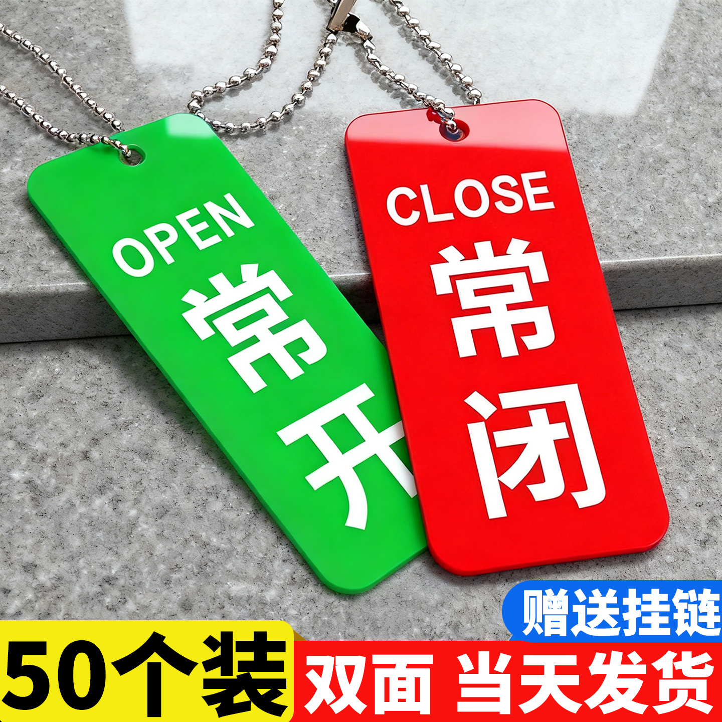 常开常闭标识牌挂牌亚克力