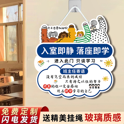 班主任寄语挂牌入室即静入座即学