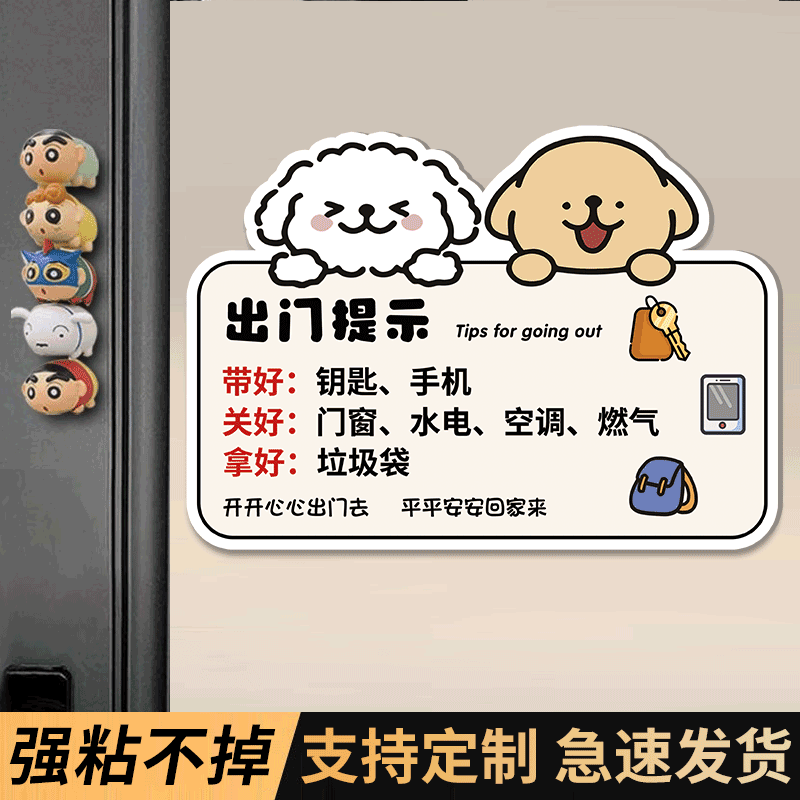 出门提示牌出门带钥匙手机关燃气提示标语牌提醒牌门贴磁吸手写标牌带齐物品再上学创意卡通装饰牌告示牌定制
