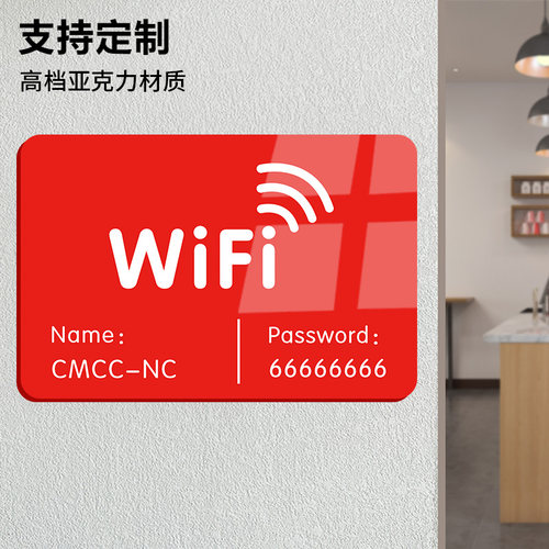 wifi密码提示牌亚克力