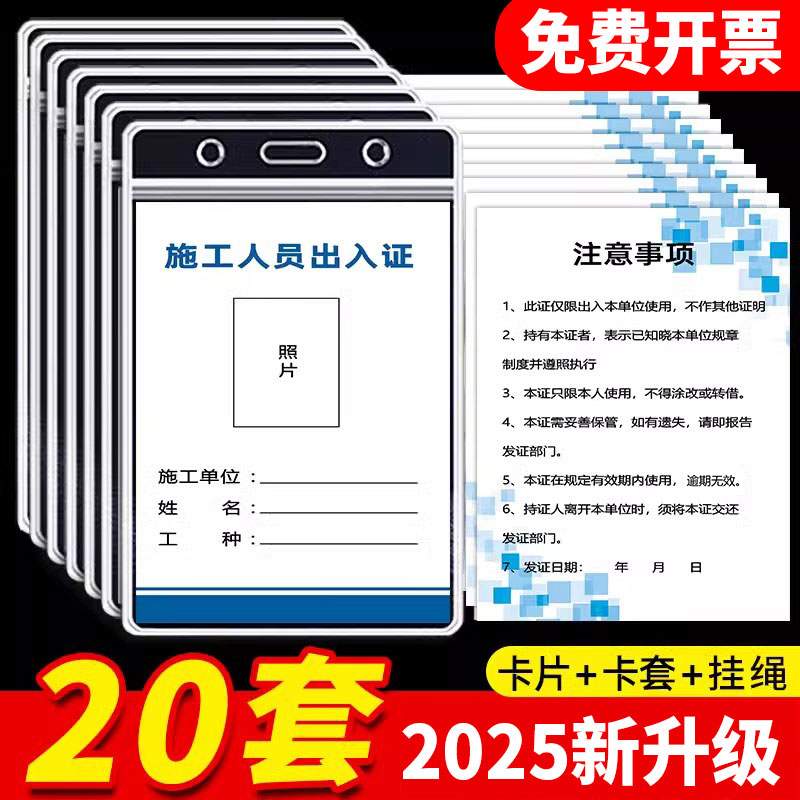 施工人员出入证通行证