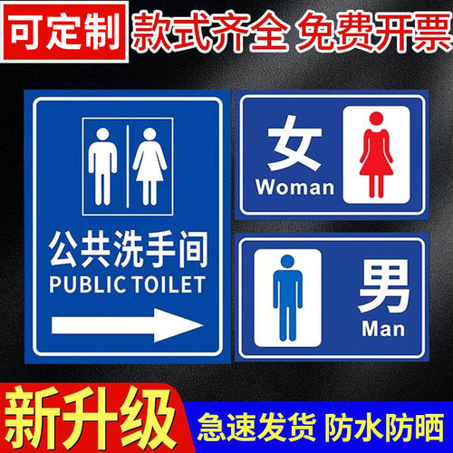 新版男女卫生间指示牌定制