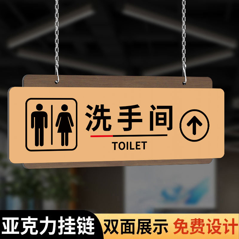 卫生间指示牌吊挂牌指示牌亚克力图片