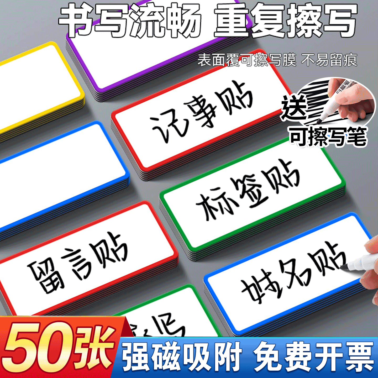 【送笔】磁吸标签牌重复擦写贴