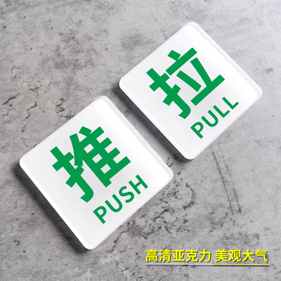 亚克力推拉门贴提示牌玻璃门贴