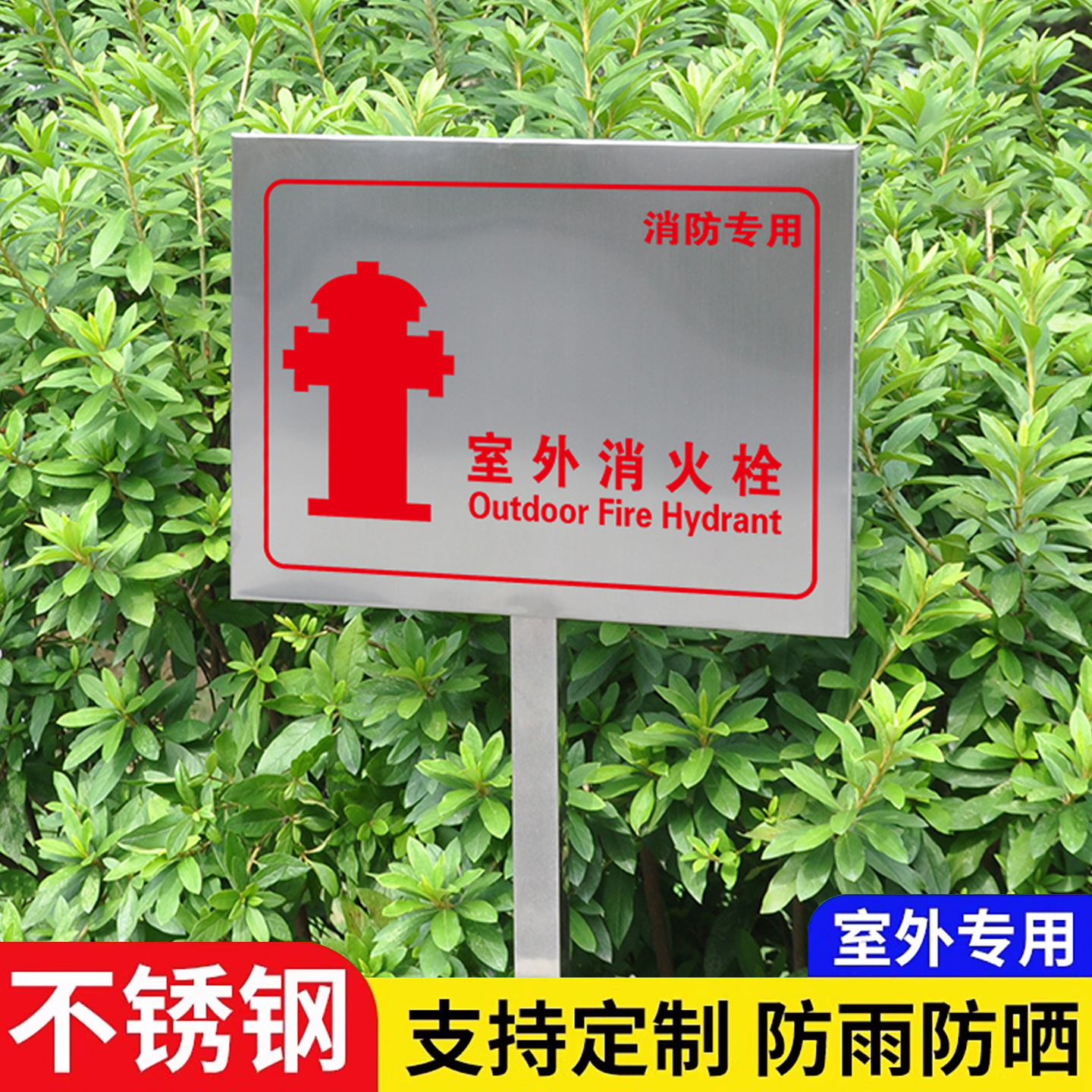 【质量优选】室外消火栓插地牌