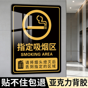 吸烟区标识牌吸烟处指示牌亚克力禁止吸烟提示牌办公楼酒店室内禁止吸烟请移步室外标志牌墙贴告示牌警示标语