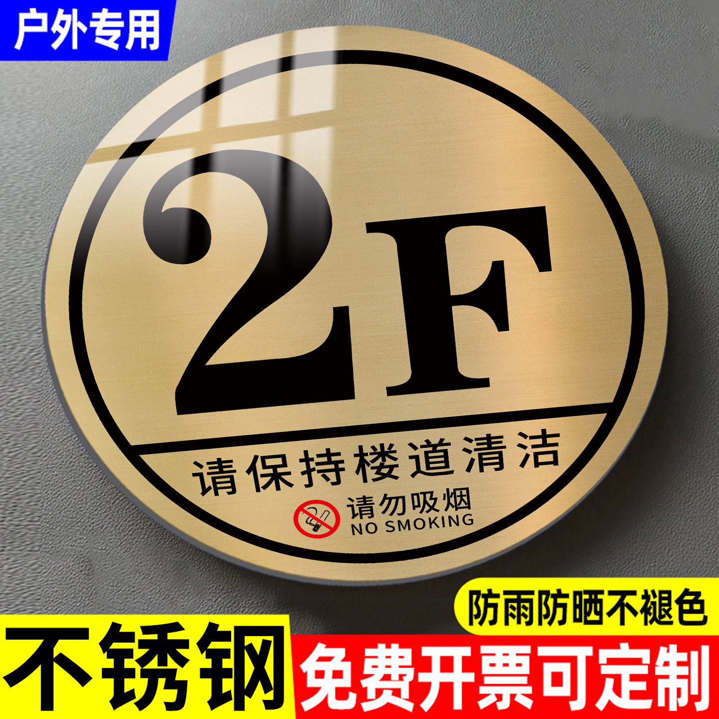 不锈钢亚克力楼层标识牌
