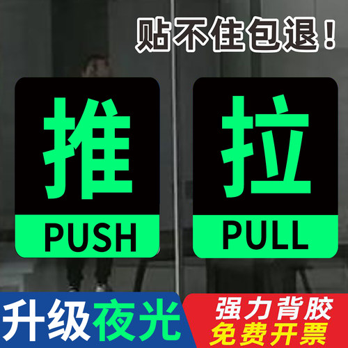 夜光推拉门提示牌门贴玻璃门贴