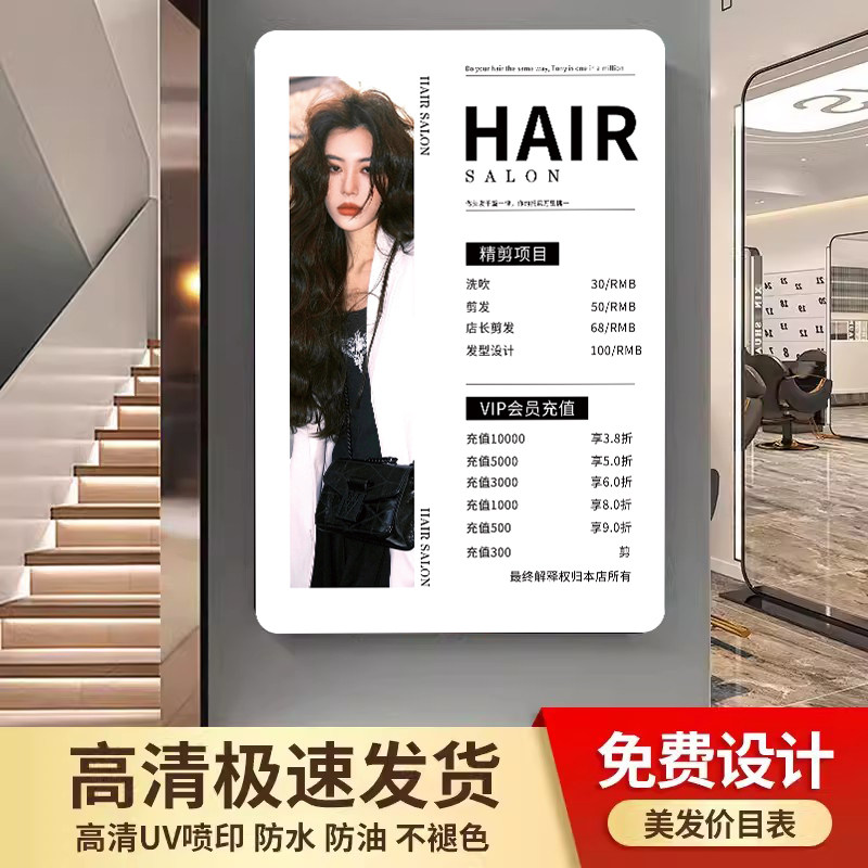 理发店美业价目表亚克力