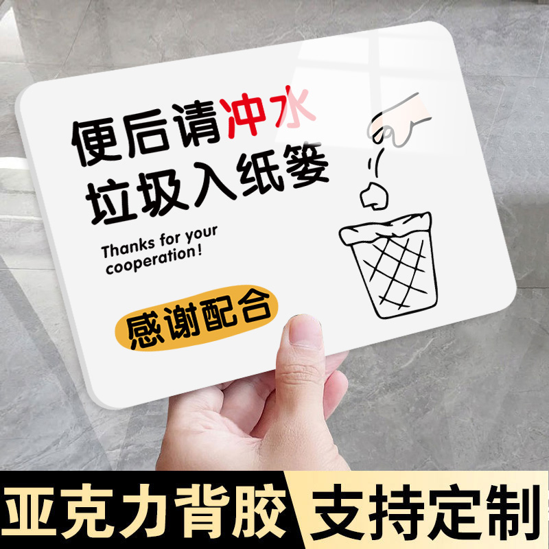 便后请冲水提示牌厕所标识牌