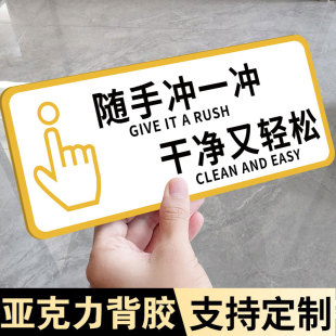 随手冲厕所标识牌随手冲一冲来也匆匆去也冲冲贴纸马桶易堵便后冲水提示牌废纸扔纸篓指示牌洗手间文明标语牌