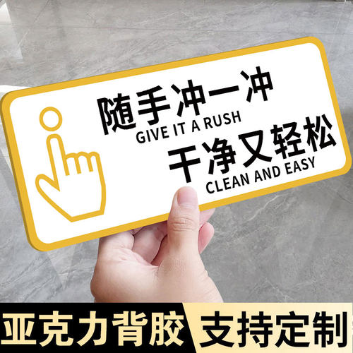 随手冲厕所标识牌易堵便后冲水