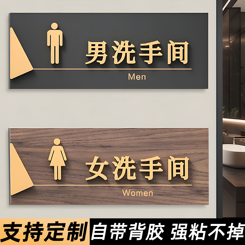 双层立体洗手间门牌强粘不掉