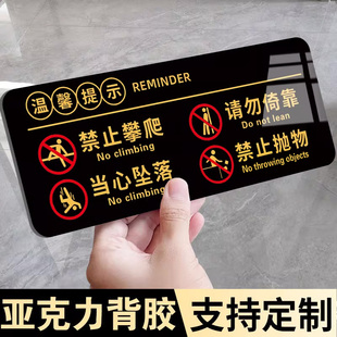 禁止攀爬标识牌请勿倚靠警示牌当心坠落提示牌商场超市围栏警示标牌亚克力告示牌禁止高空抛物指示牌标牌定制