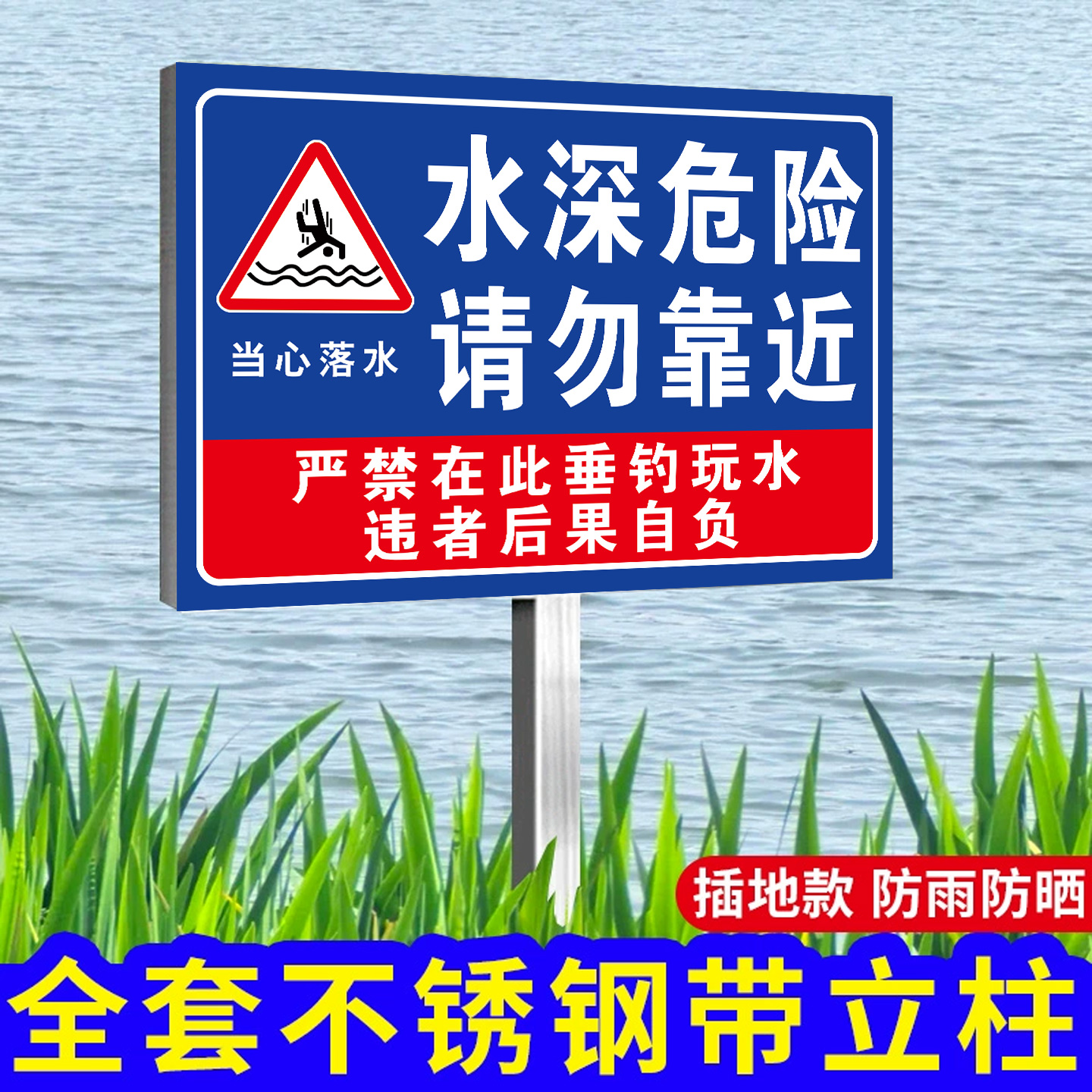 【全套不锈钢】鱼塘警示牌