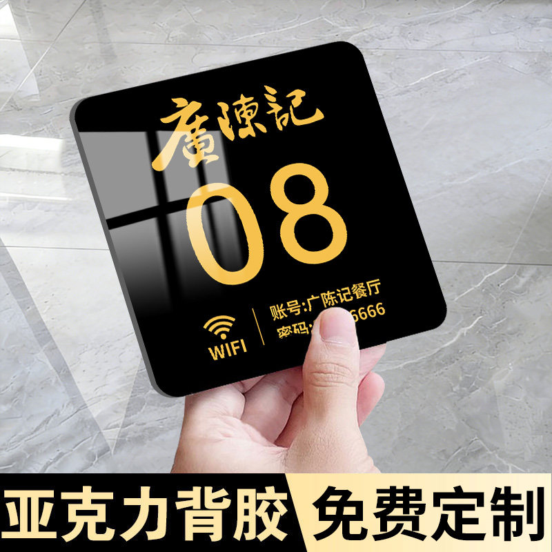 亚克力餐桌号码牌数字贴餐厅饭店桌号牌wifi账号密码提示牌火锅咖啡店座位号台号牌序号桌号贴编号指示牌定制