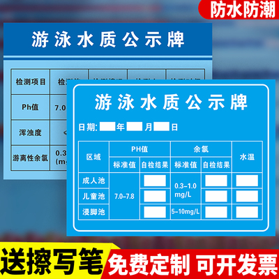泳池水质公示牌塑料板