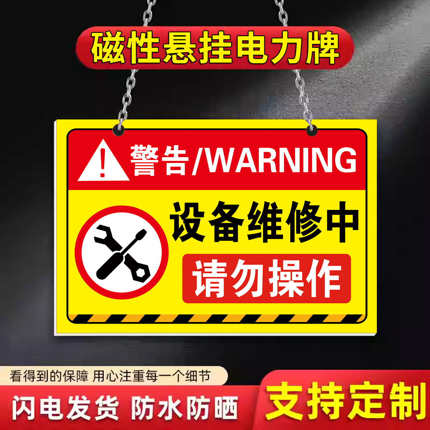 禁止合闸有人工作磁性标识牌设备维修中挂牌机械电气检修悬挂式吊链牌