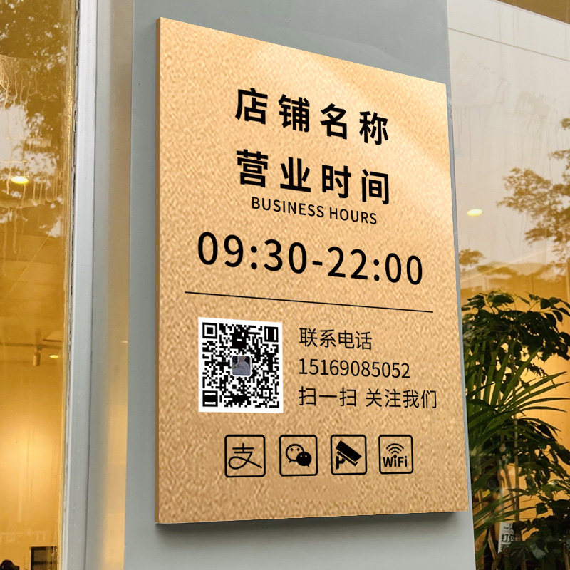 挂牌上下班作息休息时间牌工作室服装店美发门牌可修改玻璃贴挂牌定制