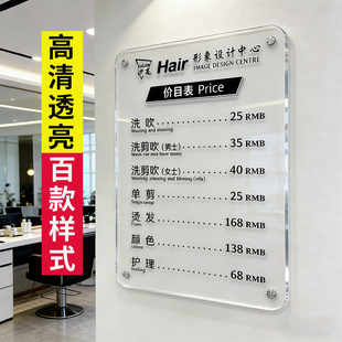 美发店价目表定制理发店挂墙亚克力价格表设计制作展示牌海报上墙贴纸挂墙剪发廊价格表展示牌亚克力标牌设计