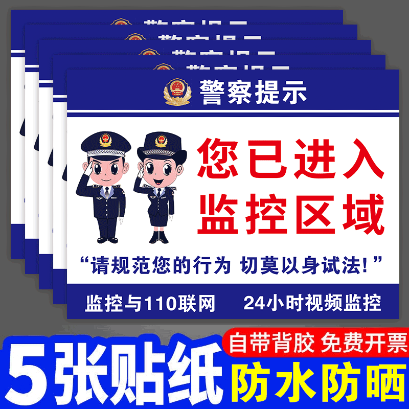 监控区域警示牌内有监控指示牌