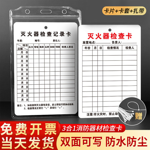 量大优惠灭火器检查卡消防器材