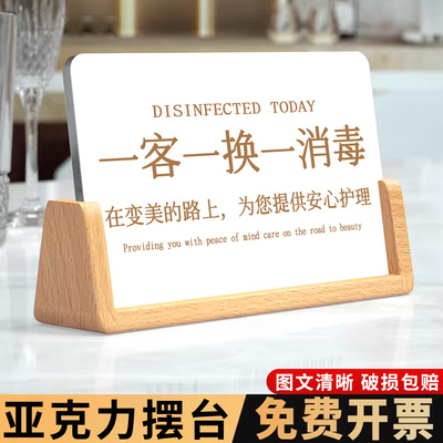 【高档磨砂】一客一换提示牌