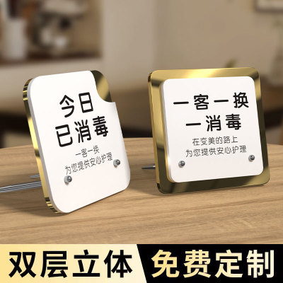 一客一换一消毒提示牌美容院