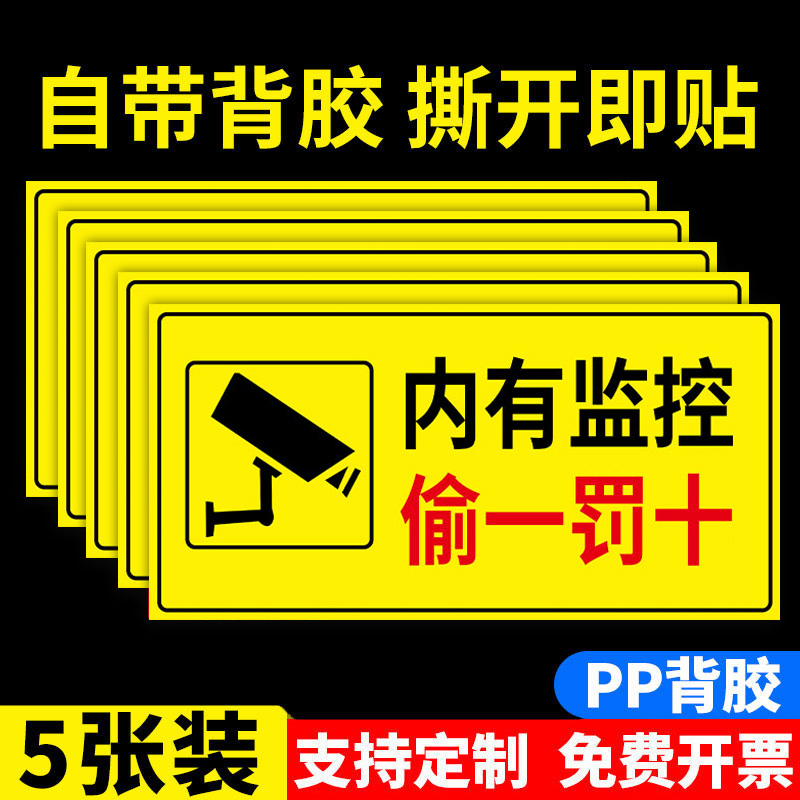 内有监控偷一罚十贴纸指示牌你已进入监控提示牌贴纸24小时视频监控提示牌监控覆盖标语自动报警标识牌警示牌