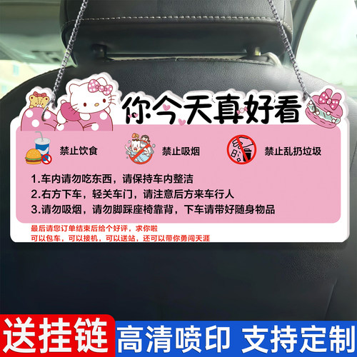 网约车滴滴车内提示牌挂牌