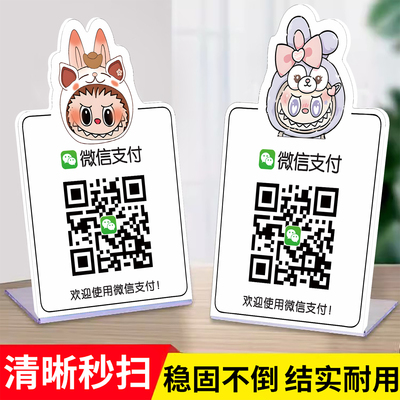 亚克力加好友二维码展示牌