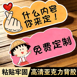 亚克力提示牌定制卡通标识牌温馨提示牌自带背胶防水公司商场酒店店铺办公室文明提示语警示牌贴纸广告牌墙贴