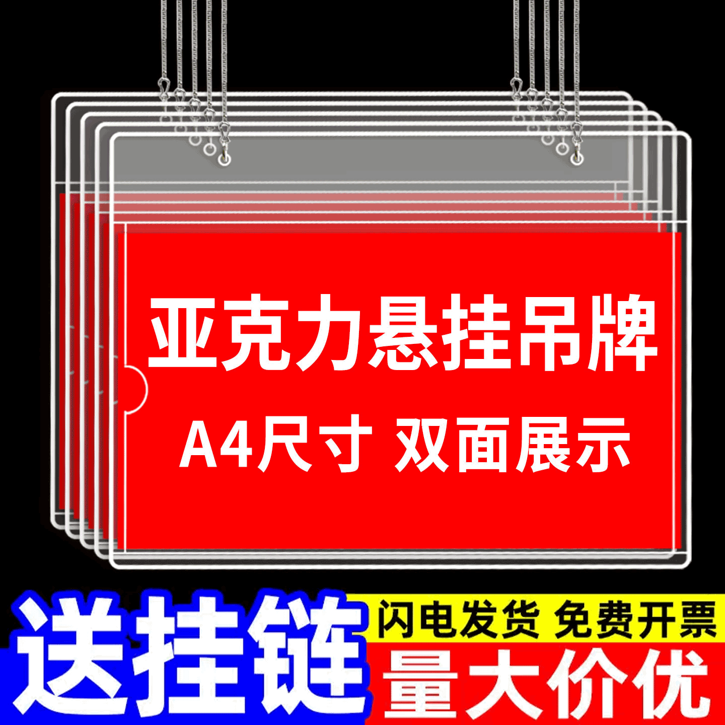 亚克力a4悬挂吊牌可更换