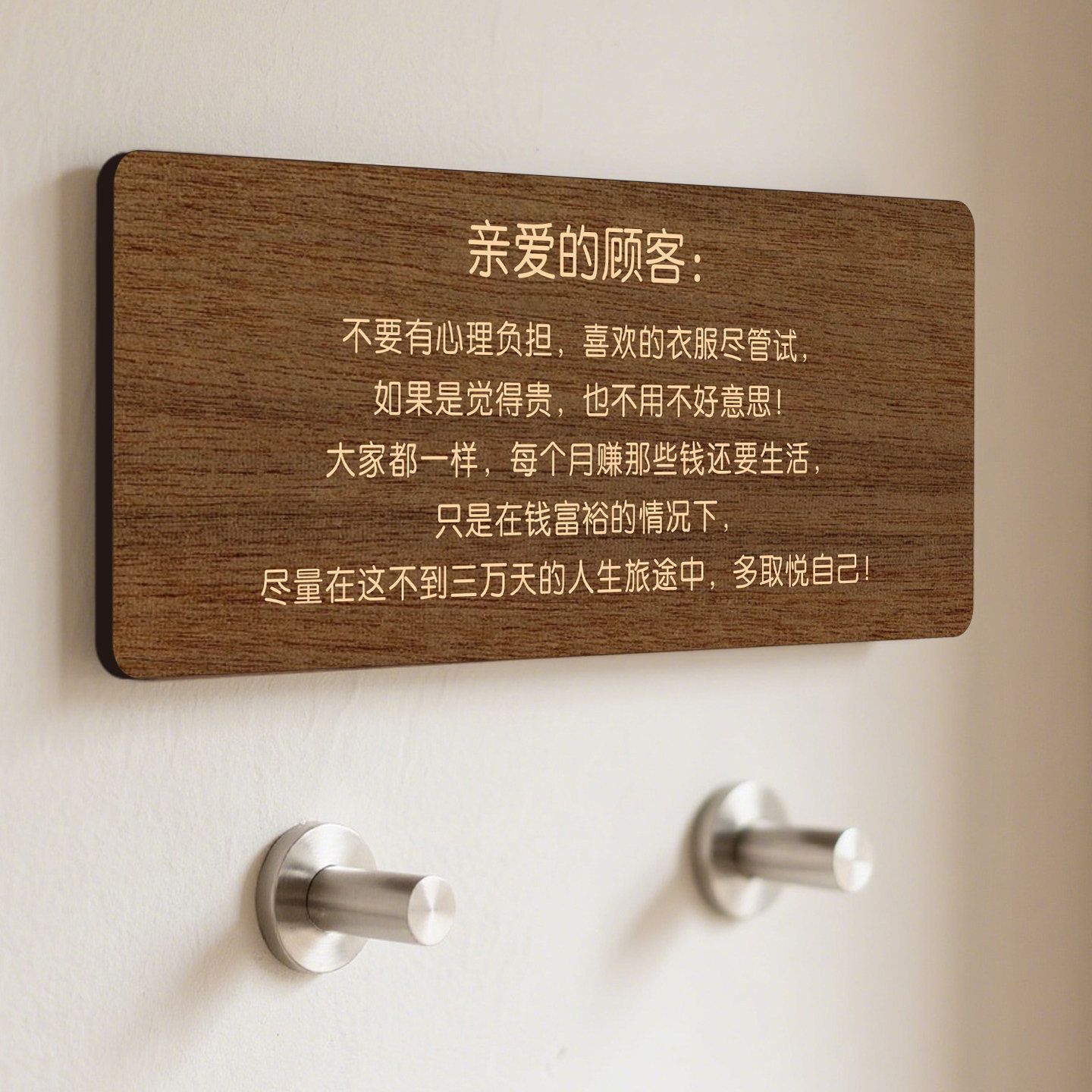 亚克力试衣间温馨提示牌图片