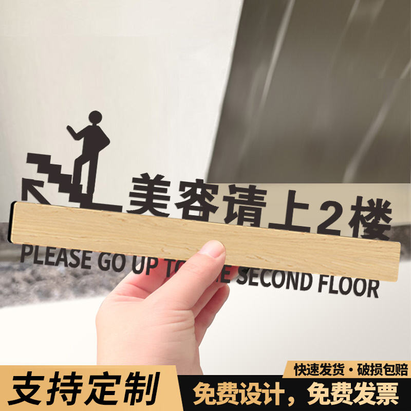 请上二楼指示牌标语亚克力