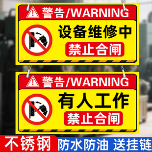 不锈钢挂牌禁止合闸有人工作警示牌设备维修标识牌禁止开机请勿操作暂停使用告示牌标识标牌标志牌提示牌定制