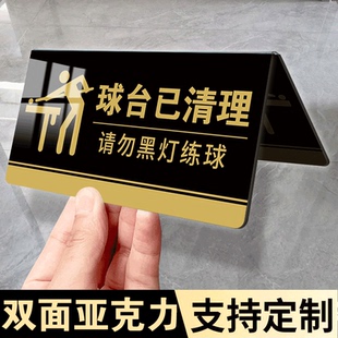 球台已清理提示牌台球厅提示牌球桌已清扫标志牌请勿黑灯打球告示牌桌面摆台助教球台已预订双面亚克力展示牌