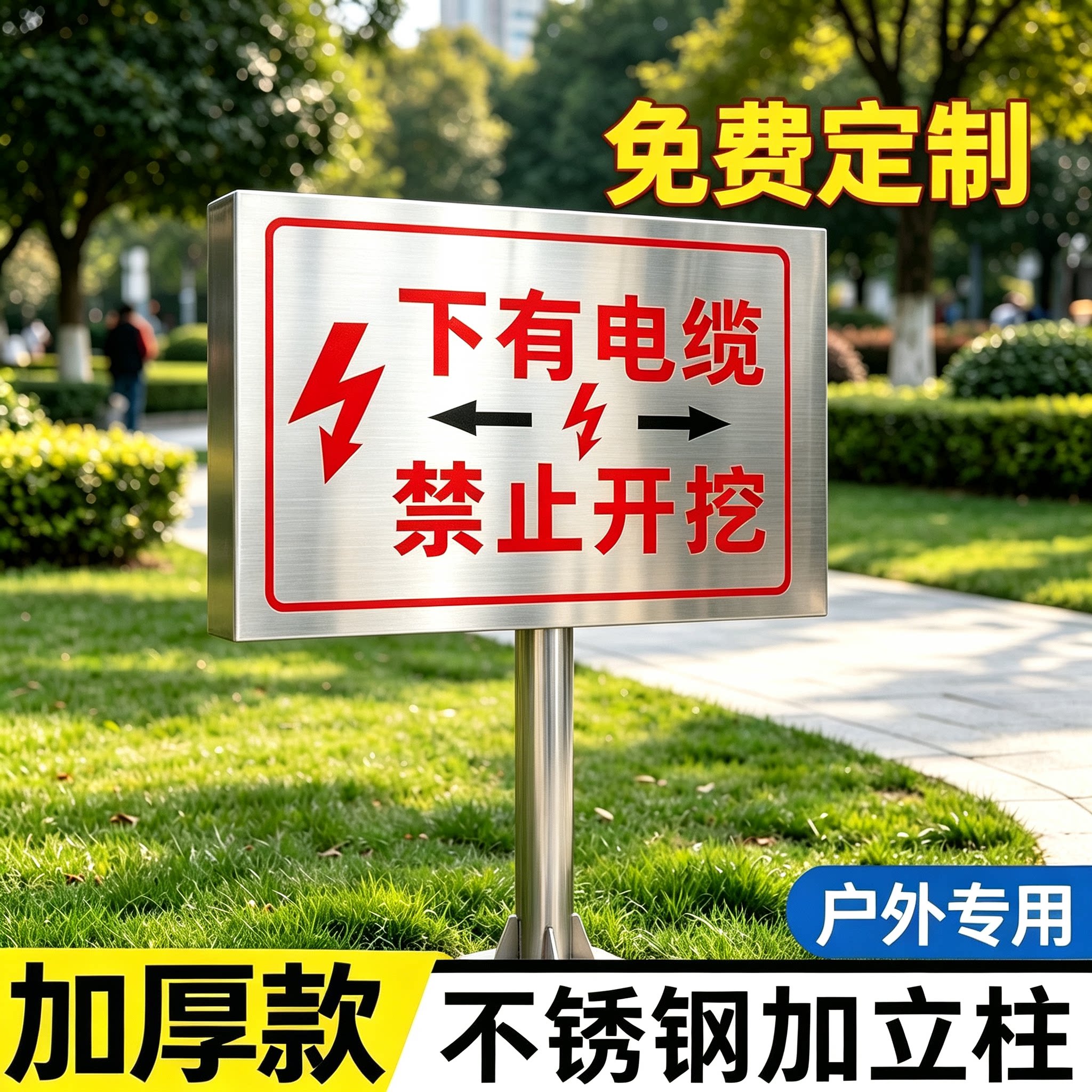 不锈钢下有电缆严禁开挖警示牌